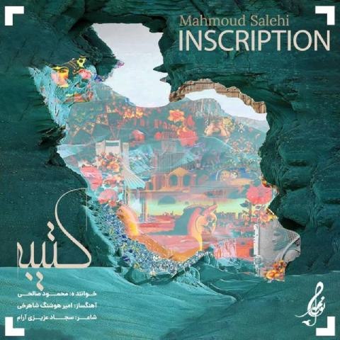 دانلود آهنگ محمود صالحی به نام کتیبه